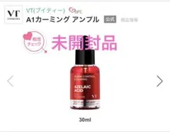 【未開封品】VT A1 CALMING AMPOULEのサムネイル