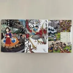 九井諒子作品集　3冊セット
