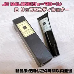 【JO MALONE(ジョーマローン)】E リップコンディショナー