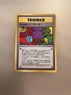 ポケモンカード とりかえっこプリーズ！旧裏 ホロ仕様 - メルカリ