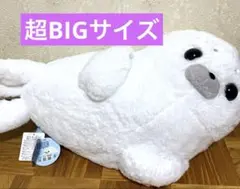 新品】 ほわほわアザラシちゃん ごろん ウルトラBIG ほわほわちゃん