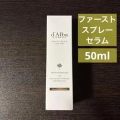 ダルバ d'Alba ホワイトトリュフファーストスプレーセラム 50ml