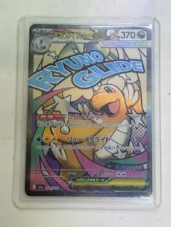 メガカイリューex MA 232/193 メガドリームex M2a