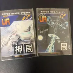 コンパス リアルカード URカードセット 2枚セット 8-682 - メルカリ