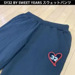 【美品】SY32 BY SWEET YEARS スウェットパンツ ジョガーパンツ