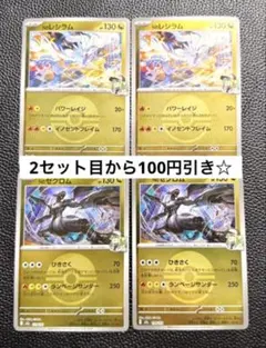 nのレシラムnのゼクロム ミラー