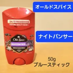 オールドスパイス ナイトパンサー デオドラントスティック ブルー