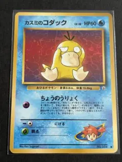 ポケモンカード旧裏 ジム拡張第1弾リーダーズスタジアム カスミの