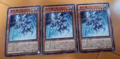 瀑征竜-タイダル ノーマル 3枚セット