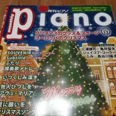 Piano 2022年12月号