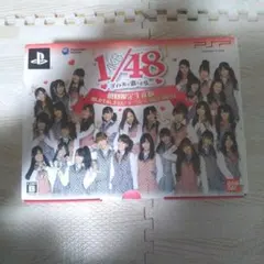 AKB1/48 アイドルと恋したら… 初回限定生産版 一度しか生産しません!