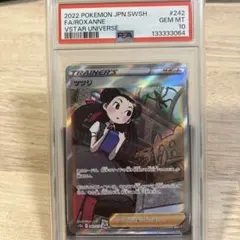 PSA10 ツツジ SAR VSTARユニバースのサムネイル