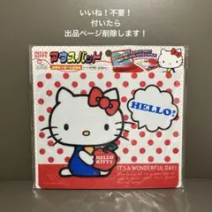 超レア】【未使用】昭和レトロポップ サンリオ ハローキティ 2008年製