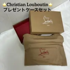 ⭐️Christian Louboutin⭐️プレゼントケースセット