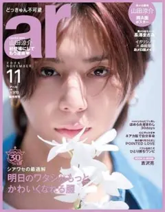 ar 2022年11月号 山田涼介 表紙