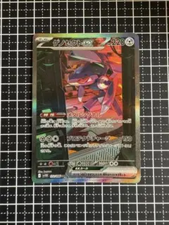 ゲノセクト ex SAR