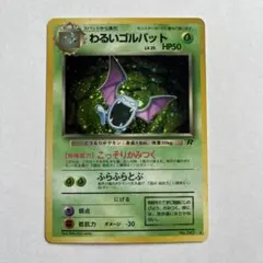 2025年最新】わるいゴルバットの人気アイテム - メルカリ