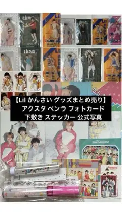 Lilかんさい アクリルスタンド セット4種 5セット まとめ売り 2025年最新】lILかんさい アクスタ セットの人気アイテム - メルカリ