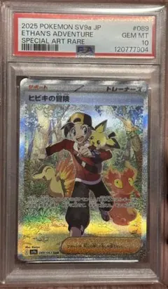 ヒビキの冒険 SAR ARS10 PSA10】ヒビキの冒険 SR 084/063 1枚の通販 magi公式アカウント