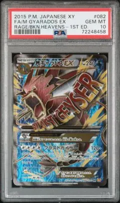 ポケモン - ギャラドスex sr PSA10   連番セット ポケモンカード ギャラドスex sr アンリミ psa10 希少品 - メルカリ