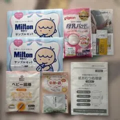 ベビー用品　出産準備　サンプルセット（ミルトン・ベビー綿棒など）12点