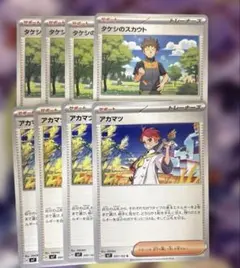 タケシのスカウト　アカマツ　ポケモンカードゲーム