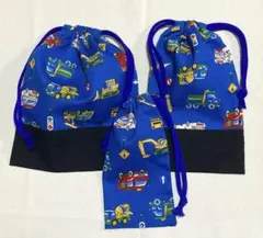 【現品限り】No.34 働く車柄 巾着袋 3点セット