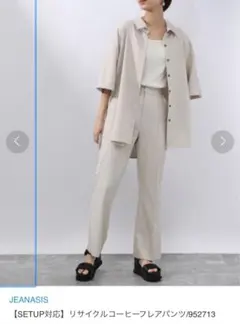 【セール中】JEANASIS リサイクルコーヒー フレアパンツ ベージュ