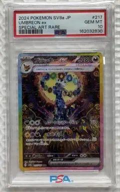 2026年最新】ブラッキーex sar psa10の人気アイテム - メルカリ