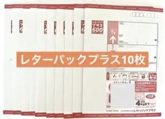 レターパックプラス 600 10枚セット 2つ折りにして発送 - メルカリ