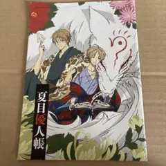 夏目友人帳　君と僕　付録　冊子