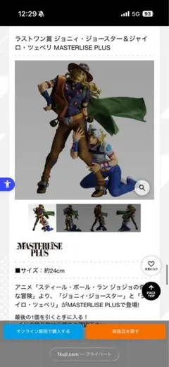 ジョジョの奇妙な冒険 フィギュアセット ラストワン+A賞〜K賞セット