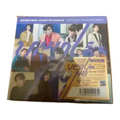 ひとりじゃない(初回限定盤B)