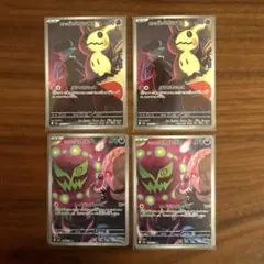 ポケモンカード　ロケットの団ミミッキュ/シロナのミカルゲ　AR セット 4枚
