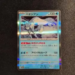 ポケモンカード パオジアン 043/193のサムネイル