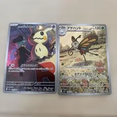 ミミッキュar アゲハントar