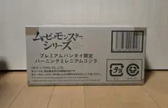 ムービーモンスターシリーズ バーニングミレニアムゴジラ 輸送箱未開封 新品のサムネイル