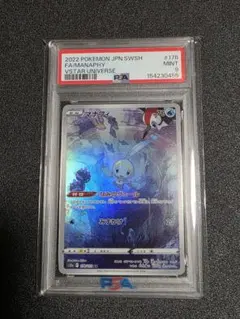 マナフィ AR S12a VSTARユニバース 178/172 psa9