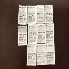 応募券 11枚セット