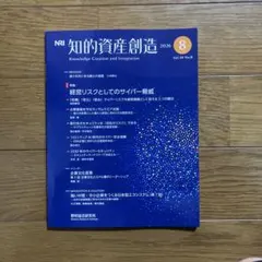 野村総合研究所 知的資産創造 2026年8月号【10月13日迄限定値下げ】