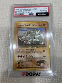 2026年最新】タケシのサイドン 旧裏 psa10の人気アイテム - メルカリ