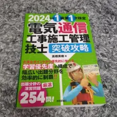 電気通信工事施工管理技士