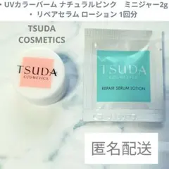 TSUDA COSMETICS UVカラーバーム ナチュラルピンク　2g 試供品のサムネイル
