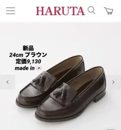 新品日本製ハルタ本革キルトタッセルローファー2Eノンスリップ学生靴ブラウン24