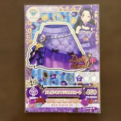 アイカツカード　エレガントアメジストスカート