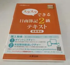 はスラスラできる日商簿記2級テキスト❣️