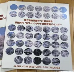 【美品】地方自治法施行60周年記念 500プルーフ硬貨 47都道府県 完全版！ 楽天市場】地方自治法施行60周年記念 プルーフ五百円記念貨幣 47