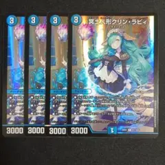 冥土人形 クリンラビィ 4枚セット - メルカリ