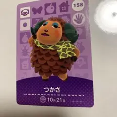 あつまれどうぶつの森　amiiboカード　第2弾 　158 つかさ　あつ森