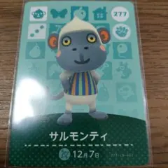 あつまれどうぶつの森　amiiboカード　サルモンティ